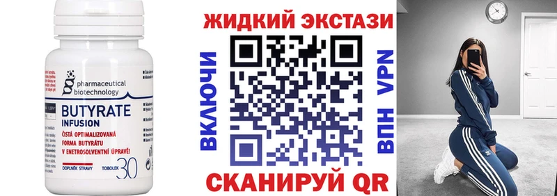 БУТИРАТ жидкий экстази Западная Двина